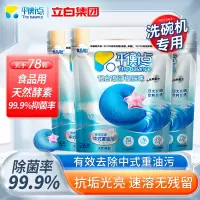 [共78颗]平衡点12合1极净星辰珠洗碗机专用洗碗凝珠260g*3袋抗垢除菌除重油速溶无残留