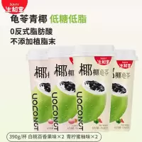 生和堂椰奶龟苓膏草本植萃饮4杯装 白桃百香果+青柠蜜柚 低糖低脂