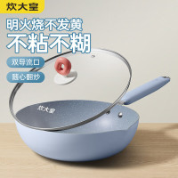 炊大皇 冰川蓝不沾炒锅30cm带盖 CG30BC