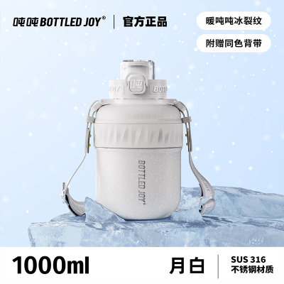 吨吨 BOTTLED JOY暖吨吨XL-10冰裂纹系列316不锈钢D15 1L月白
