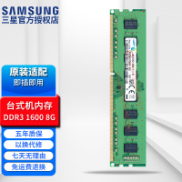 三星(SAMSUNG) DDR3台式机电脑内存条标压1.5V 1600 8G