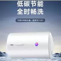 万家乐50升电热水器D50-P1N1 2200W速热增容洗,2级能效,高温抑菌 安全防电墙