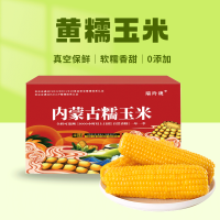 希礼盛内蒙古巴彦淖尔黄糯玉米8根(单根:长度14-15CM ,约2.2kg)彩箱