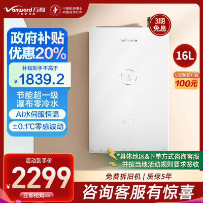 万和豆蔻LS6 一级能效 [豆蔻] 双增压流苏系列零冷水燃气热水器 JSLQ27-16LS6 天然气