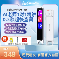 网易有道词典笔A6 Pro英语点读笔翻译笔 电子词典扫描笔单词笔学习机扫读笔 中小学到博士电子辞典翻译机 明眸黑