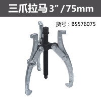 波斯三爪拉马轴承拆卸工具多功能拉玛三角抓拉拔器拔轮器取出器 3"/75mm三爪拉马BS576075