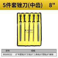 波斯(BOSI)BS508152五件套锉刀金属木工锉刀(8英寸)