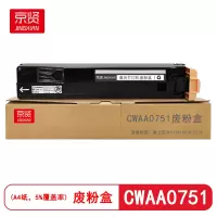 京贤CWAA0751废粉盒适用富士胶片3375/3373/2275