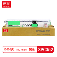 京贤SPC352废粉盒适用理光Ricoh/SPC352DN