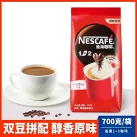 雀巢咖啡1+2原味袋装速溶咖啡条装三合一商用咖啡雀巢实惠装700g