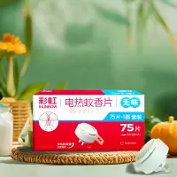 彩虹蚊香片直插器,新老包装随机发货5001AF