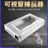 捕I鼠器260*45*155mm可视窗连续捕I鼠器