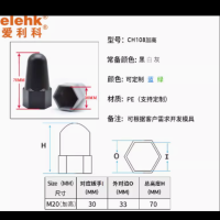 爱利科地角螺栓保护套螺母保护帽M20*30*70每包25个