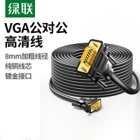 绿联VGA线高清工程级3+9线芯公对公双磁环 视频连接线 12米11642(根)