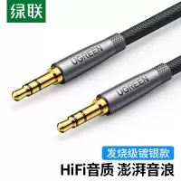 绿联3.5mm音频线AUX发烧镀银公对公车载音响连接线耳机功放对录线1.5米50356根