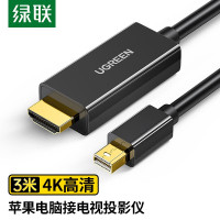 绿联Mini DP转HDMI转换线 4K高清雷电接口扩展坞3米10455(根)