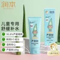 润本芦荟胶2支装(100g*2)
