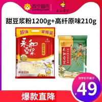 (TM)永和豆浆 甜豆浆粉 量贩家庭装 早餐食品 冲饮谷物1200g*2袋(30g*80小包)