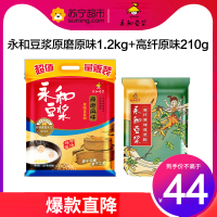 永和豆浆 原磨风味原味豆浆粉 1200g+高纤原味210g 早餐食品 冲饮谷物