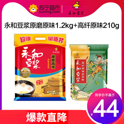 永和豆浆 原磨风味原味豆浆粉 1200g+高纤原味210g 早餐食品 冲饮谷物