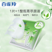 百雀羚菁萃原液水光菁萃原液面膜 30ml*5片
