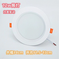 Others led射灯天花灯筒灯嵌入式:4寸一体筒灯12w开孔12-14白光