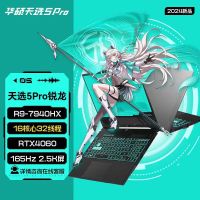 华硕天选5Pro 2024款锐龙笔记本电脑R9-7940HX 16G 1TB RTX4060 2.5K 165Hz 灰色16英寸独显直连电竞屏游戏本笔记本电脑