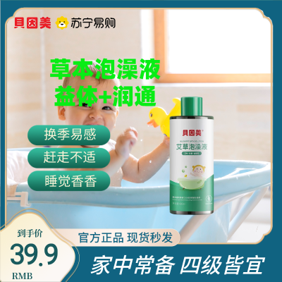 贝因美艾草泡澡液婴儿宝宝药浴儿童泡浴液婴幼儿泡澡艾草官方正品*5