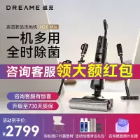 [一机多用可吸尘 60°C热水洗]追觅H20 Mix洗地机洗拖吸扫一体自清洁无线智能快速热风烘干吸尘器