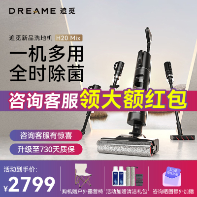 [一机多用可吸尘 60°C热水洗]追觅H20 Mix洗地机洗拖吸扫一体自清洁无线智能快速热风烘干吸尘器