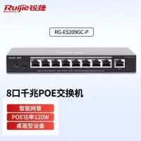 锐捷 睿易RG-ES209GC-P 8口千兆办公监控工程交换机 单位:台