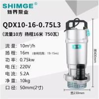 新界单相潜水电泵QDX10-16-0.75L3