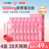 汤臣倍健胶原蛋白肽液态饮yep小分子肽粉瓶口服液5g胶原树莓朗姆酒味[7袋/盒*4]