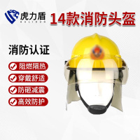 虎力盾 消防灭火防护服隔热消防服装演习阻燃服 14款3C消防头盔
