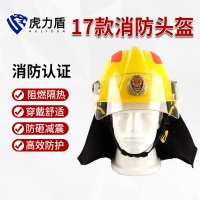 虎力盾 消防灭火防护服隔热消防服装演习阻燃服 17款3C消防头盔