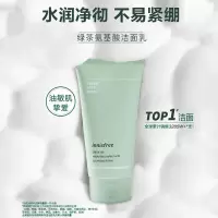 悦诗风吟innisfree绿茶洁面乳洗面奶精粹洁面乳深层修护保湿补水男女通用 绿茶洁面(发新包装) 150ml