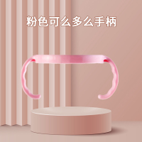 可么多么奶瓶粉色手柄