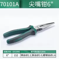 世达钳子 70101A 6英寸 尖嘴钳