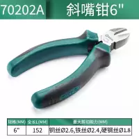 世达(SATDA)钳子 70202A 6英寸 斜嘴钳
