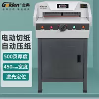 金典 GOLDEN GD-QZ4605裁纸刀 A3幅面电动数控切纸机 标书文件书籍切纸刀 自动裁纸机