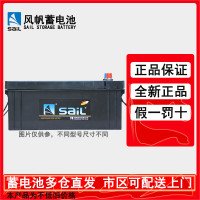 风帆(sail)6-QW-200AH 12V 大巴重卡工程机械船舶发电机铅酸免维护蓄电池