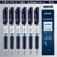 得力S01中性笔墨蓝色(墨蓝)