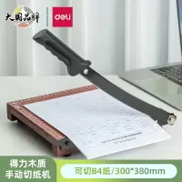 得力(deli)8003木质切纸机裁纸机照片切纸刀铡刀切纸器B4 300*380mm