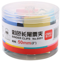 得力8551 长尾票夹