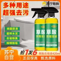 拍1发6 同款 草酸浓缩液高浓度清洁剂洗厕所瓷砖马桶除尿垢水垢瓷砖清除溶多功能清洁
