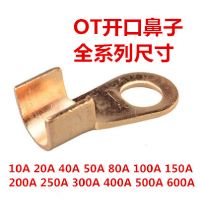 国标OT全系列开口铜鼻子铜接头 OT 200A 一个