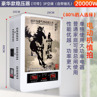 适瑞德 稳压器220V 全自动家用大功率卫全行低压空调调压器电源电压稳压器 20000W家用稳压器 升级款