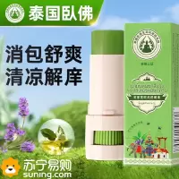 泰国卧佛茶树油紫草膏夏季户外儿童防叮咬清凉便携舒爽紫草膏·达人专享