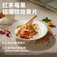 欧扎克格兰诺拉超薄烘焙麦片即食代餐饱腹干吃508克0.3mm超薄烘焙麦片红茶莓果味*4