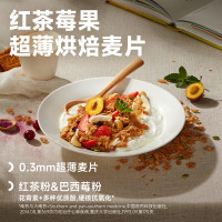 欧扎克格兰诺拉超薄烘焙麦片即食代餐饱腹干吃508克0.3mm超薄烘焙麦片红茶莓果味*2